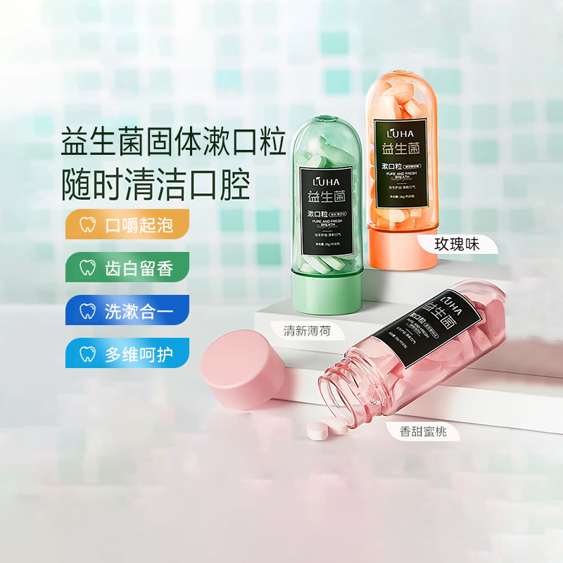 LUHA益生菌固体牙漱口粒膏