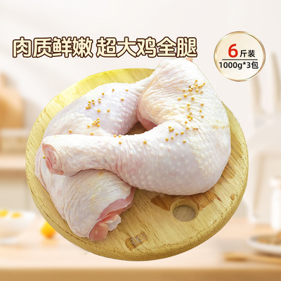 大用新鲜冷冻生鲜无激素鸡腿1kg