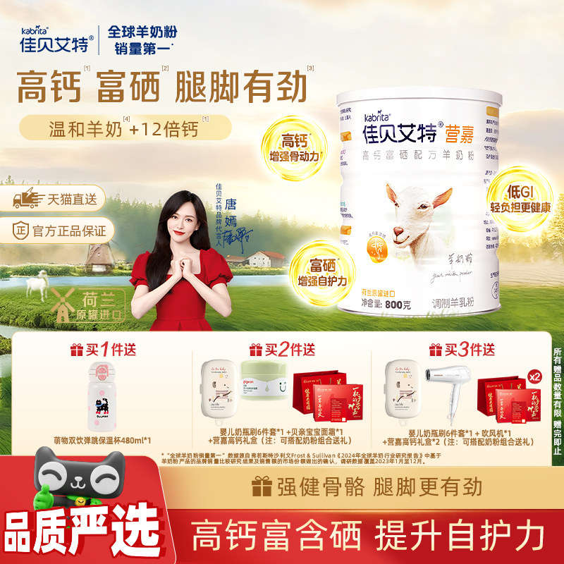 荷兰进口佳贝艾特青中老年学生父母补钙富硒送长辈成人羊奶粉