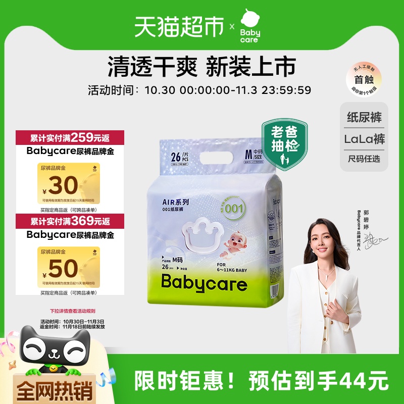 【超市定制】babycare纸尿裤拉拉裤air001系列mini装透气尿不湿