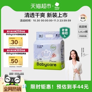 air001系列mini装 拉拉裤 babycare纸尿裤 透气尿不湿 超市定制