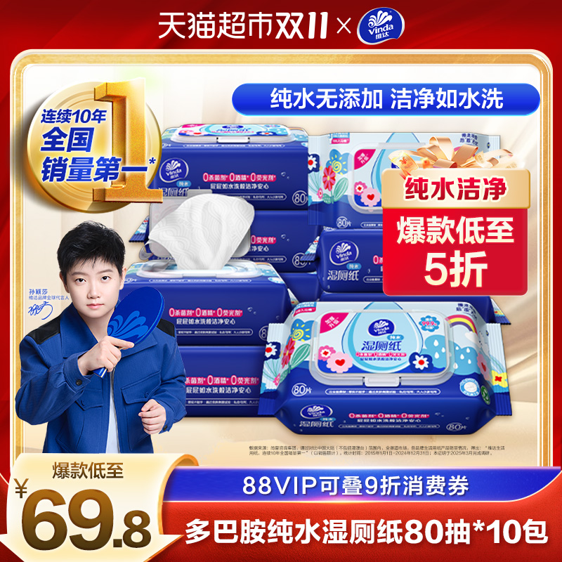 维达多巴胺湿厕纸