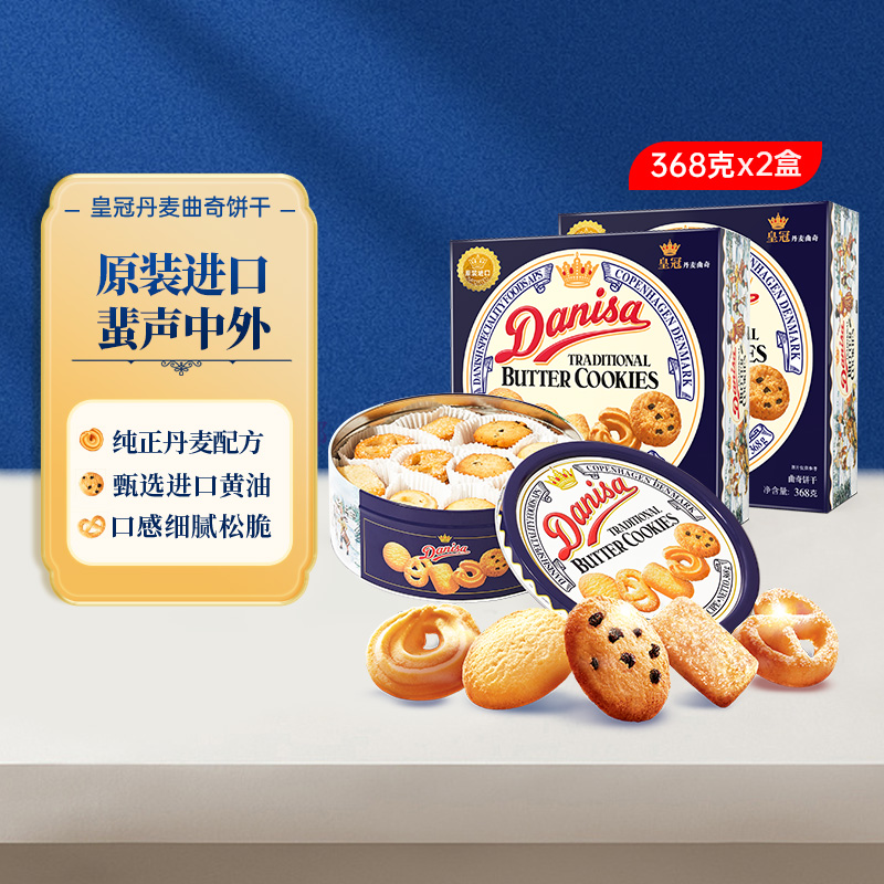 皇冠曲奇饼干368g×2盒