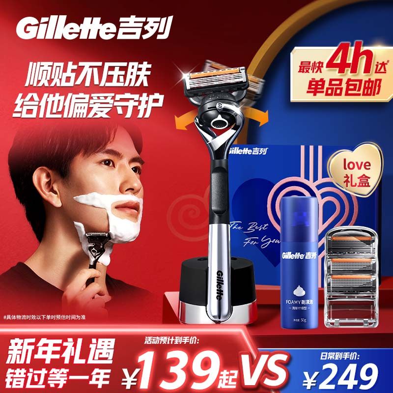 【专享淘金币补贴】吉列引力盒LOVE礼盒男士手动剃须刀送礼送男友