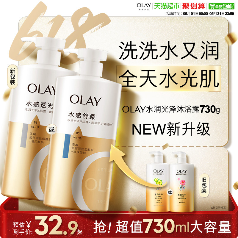 OLAY玉兰油玻尿酸沐浴露补水保湿滋润沐浴液男女士大容量