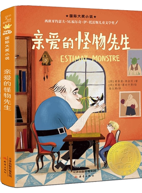 亲爱的怪物先生
