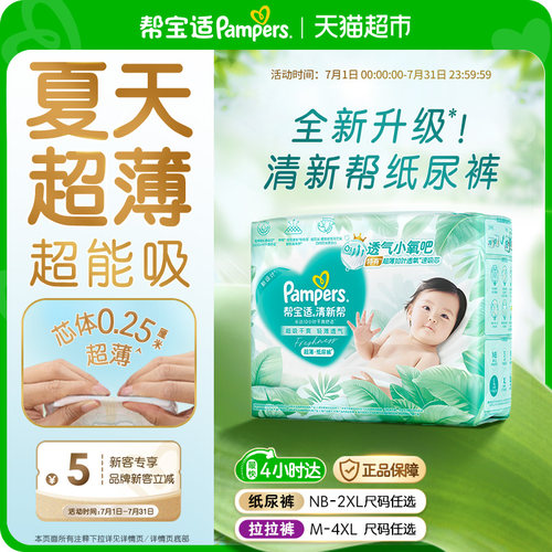 帮宝适清新帮超薄超吸纸尿裤