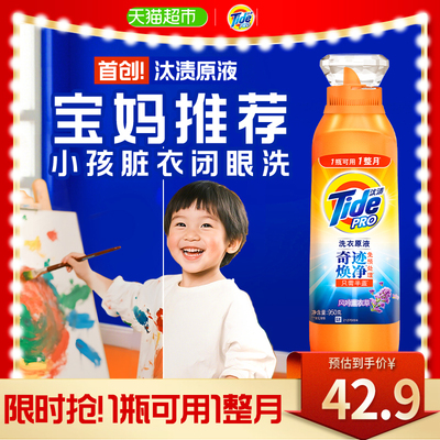 汰渍奇迹焕净留香洗衣原液950g