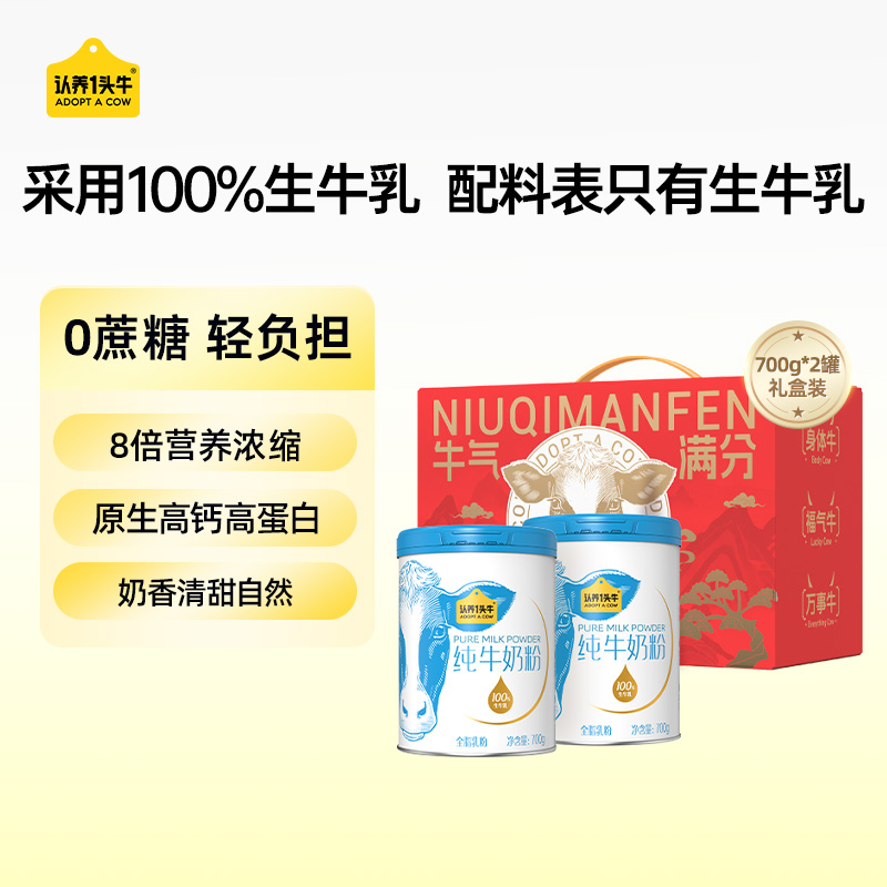 认养一头牛成人纯牛奶粉礼盒装