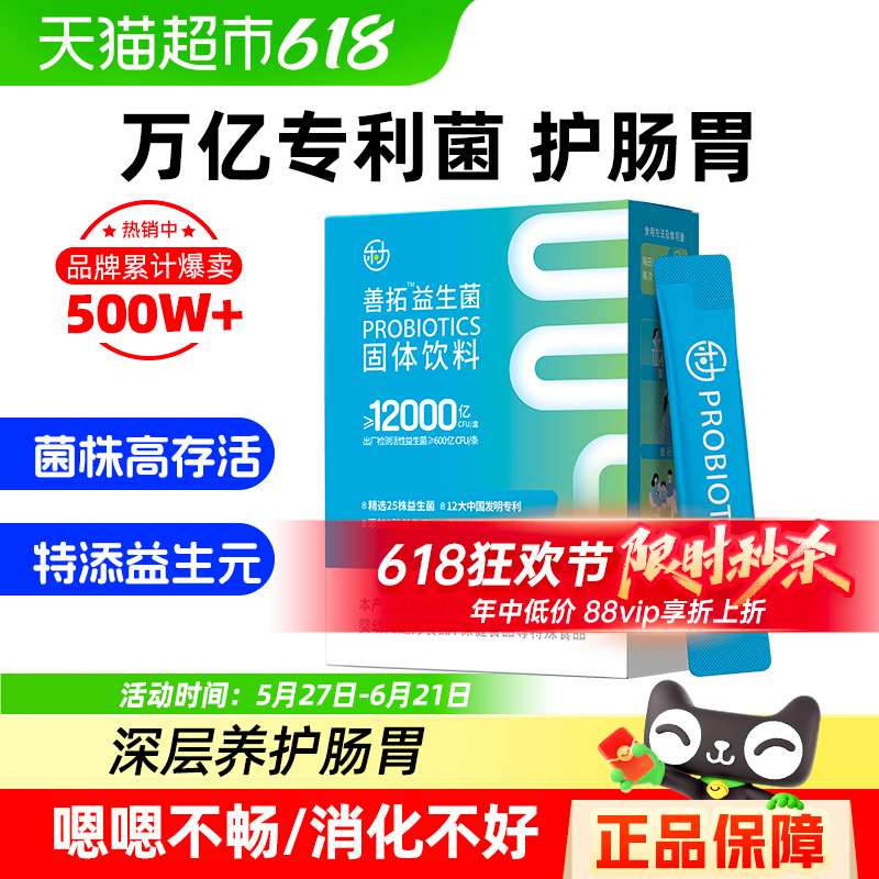 樂力腸胃腸道益生菌
