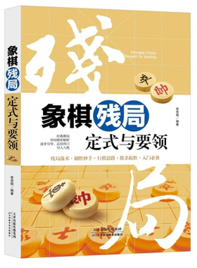Bookuu博库象棋残局定式与要领