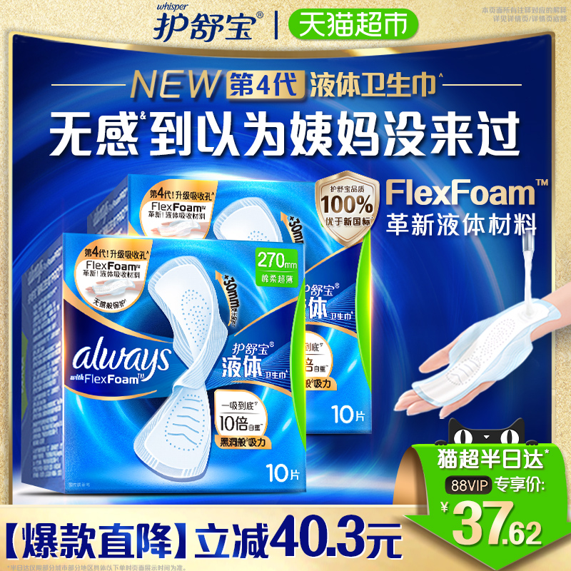 护舒宝液体卫生巾组合