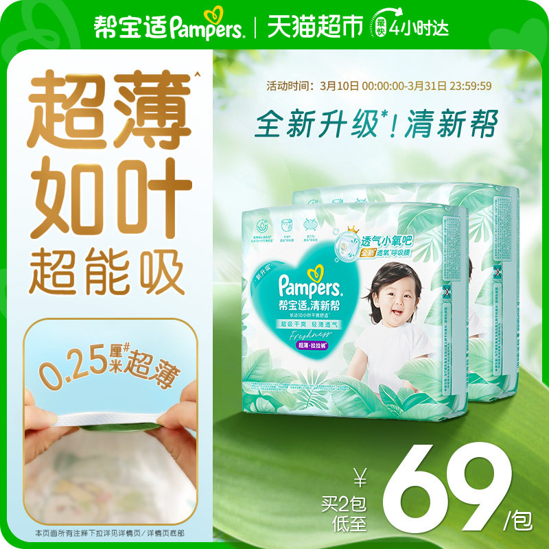 【超薄如叶】帮宝适新升级清新帮拉拉裤M-4XL尿不湿超吸纸尿裤