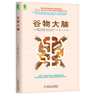谷物大脑食疗孕妇饮食不宜大全远离损害大脑的健身饮食新华书店