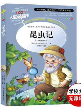 昆虫记法布尔著正版原著