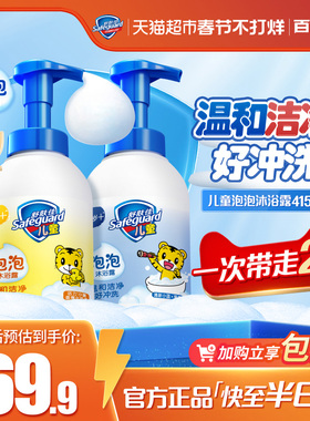 舒肤佳儿童氨基酸泡泡沫沐浴露果香奶香乳液415g*2男女孩宝宝正品