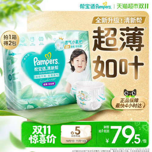 帮宝适清新帮拉拉裤超薄如叶