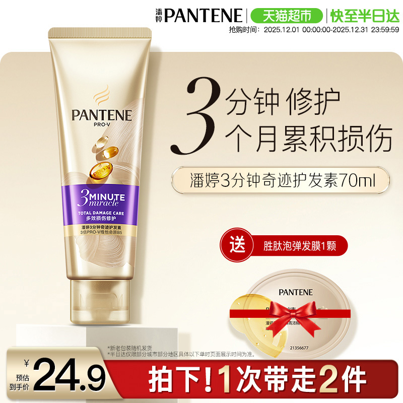 潘婷烫染修护改善毛躁发膜套装