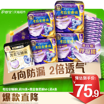 护舒宝防漏考拉安睡裤安心裤L码16条+黑金考拉裤奢柔款M-L码4条