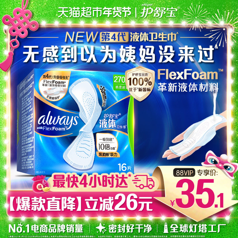 【优于新国标】护舒宝液体卫生巾量多日用270多规格可选超薄姨妈