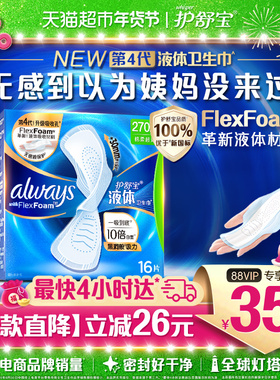 【优于新国标】护舒宝液体卫生巾量多日用270多规格可选超薄姨妈