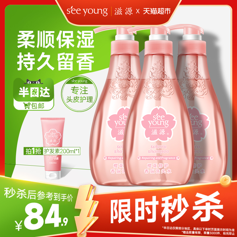 滋源无硅油保湿洗发水400ml×3瓶