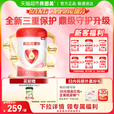 贝因美2段幼儿配方奶粉