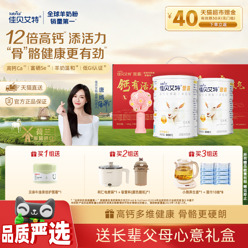 【送礼礼盒】进口佳贝艾特中老年羊奶粉成人补钙富硒易吸收送长辈