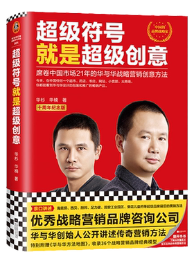 超级符号就是超级创意