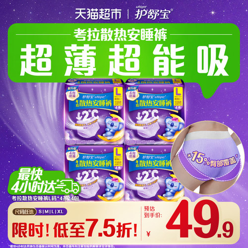 护舒宝散热安睡裤多尺码可选