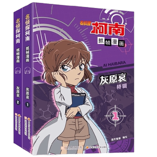 名侦探柯南抓帧漫画书灰原哀基德神秘暗号特辑动漫男孩探破案新兰
