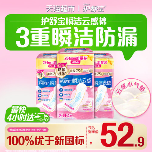 护舒宝瞬洁云感棉卫生巾日夜