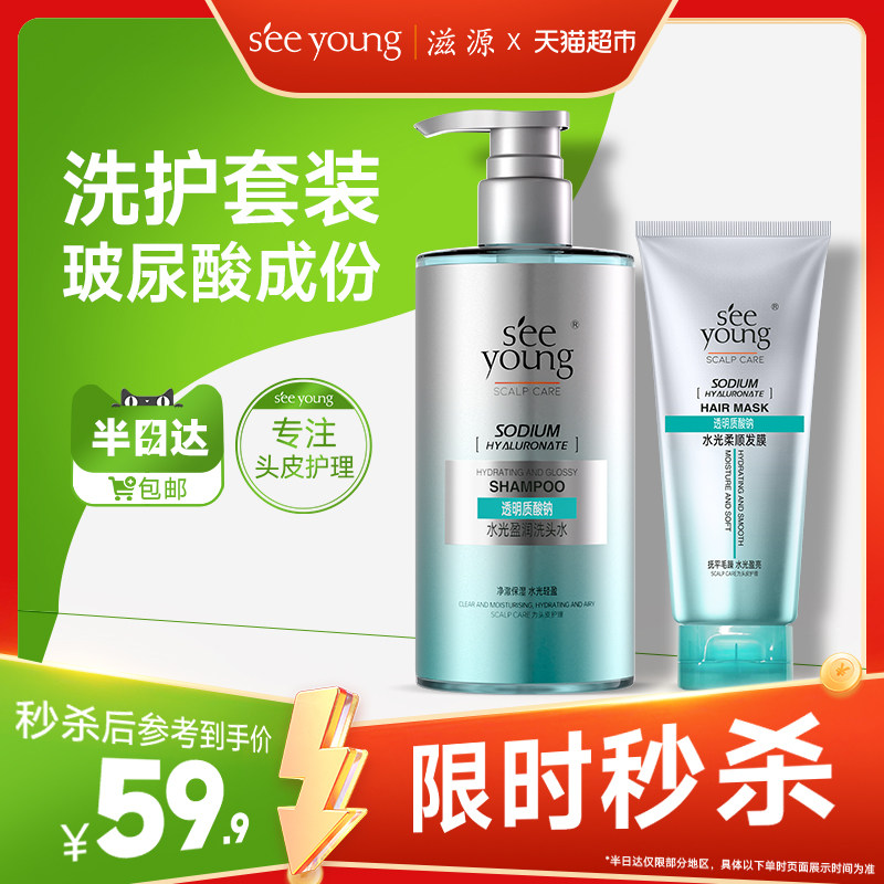 滋源玻尿酸洗护套装透明质酸钠洗发水男女士水光保湿柔顺发膜正品