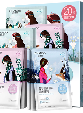 自然堂喜马拉雅植物面膜清爽水感