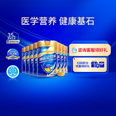 雅培新一代全安素全营养配方粉
