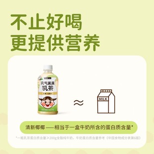 元气森林出品清新椰椰乳茶低糖450mL×6瓶整箱奶茶饮料元气满满
