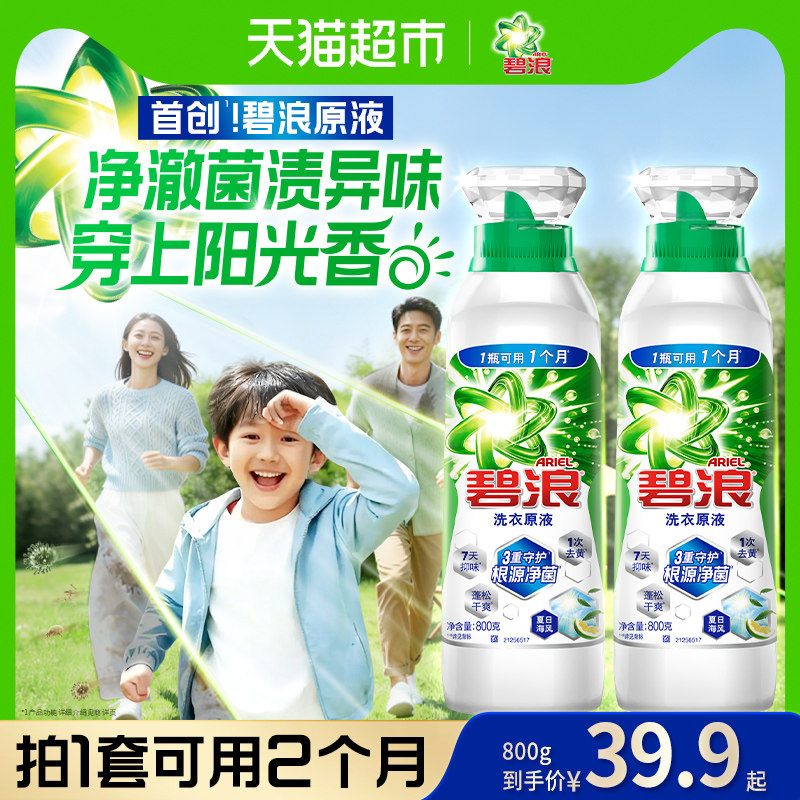 碧浪洗衣原液1次去黄除菌除螨留香多规格洗衣液家用去汗味补充装