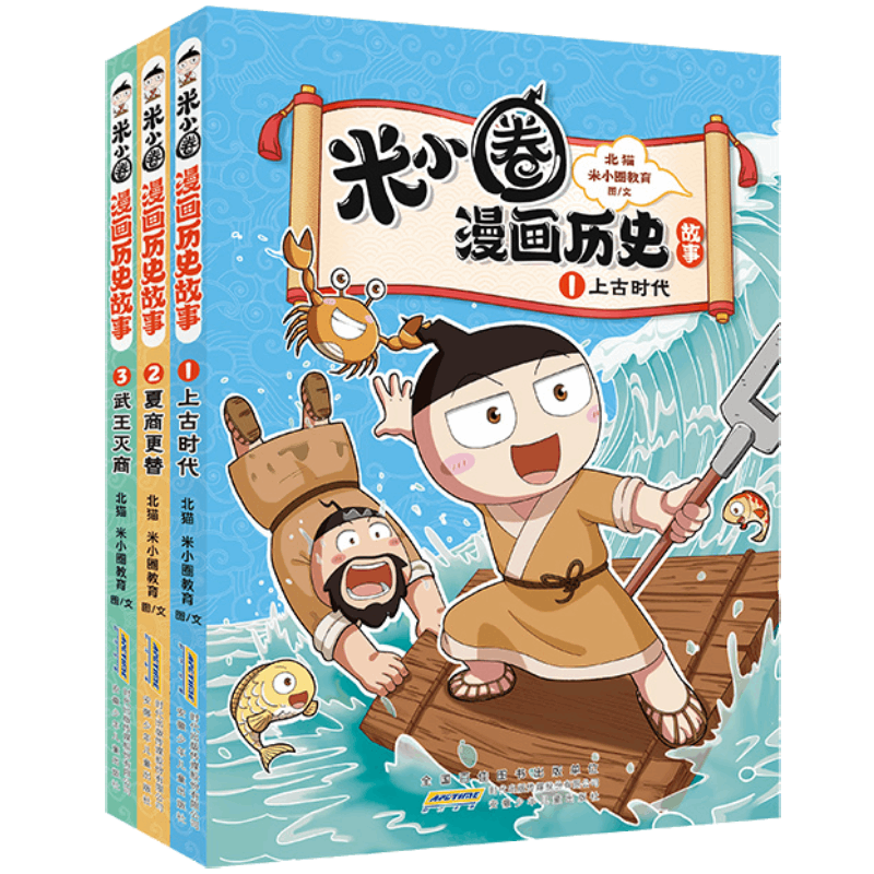 米小圈漫画历史故事全18册上学记漫画书脑筋急转弯漫画书成语故事