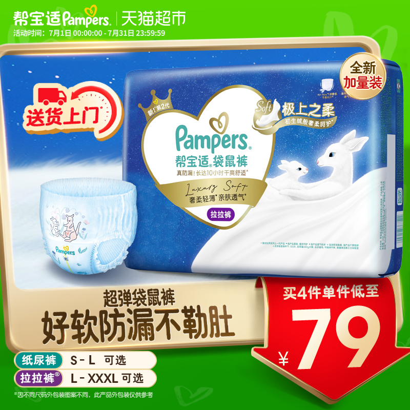 帮宝适透气舒适尿不湿