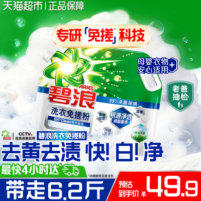 碧浪洗衣免搓粉99%杀菌除螨正品