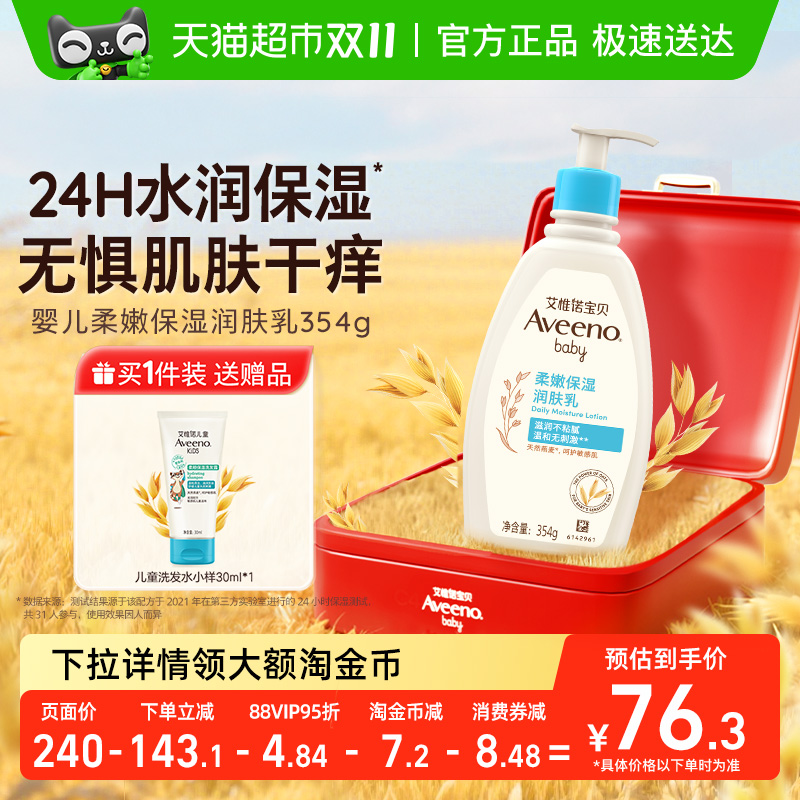 艾维诺身体乳保湿宝宝面霜
