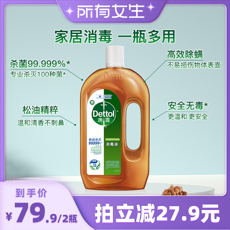 【所有女生直播间】Dettol/滴露衣物家居消毒液750ml*1杀菌