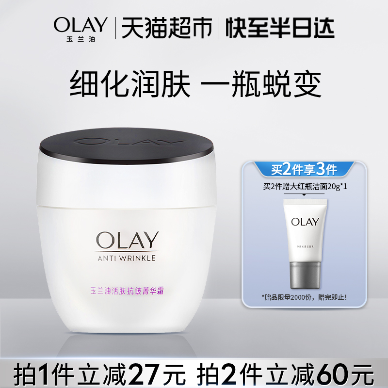 OLAY玉兰油活肤菁华保湿霜