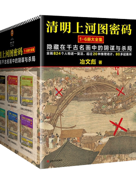 清明上河图密码1-6册大全集豆瓣