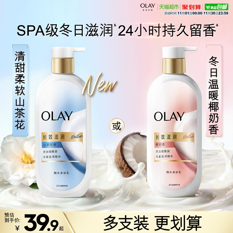 【新】OLAY玉兰油长效滋润精华身体乳秋冬保湿椰奶山茶花持久留香