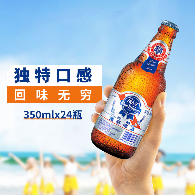 Blue Ribbon/蓝带啤酒特制11度350mlx24瓶整箱玻璃瓶优级纯正