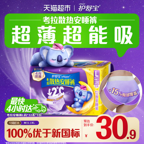 护舒宝超薄散热安睡裤瞬吸防漏