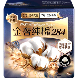 护舒宝金奢纯棉卫生巾加长日用284mm 超薄透气姨妈巾