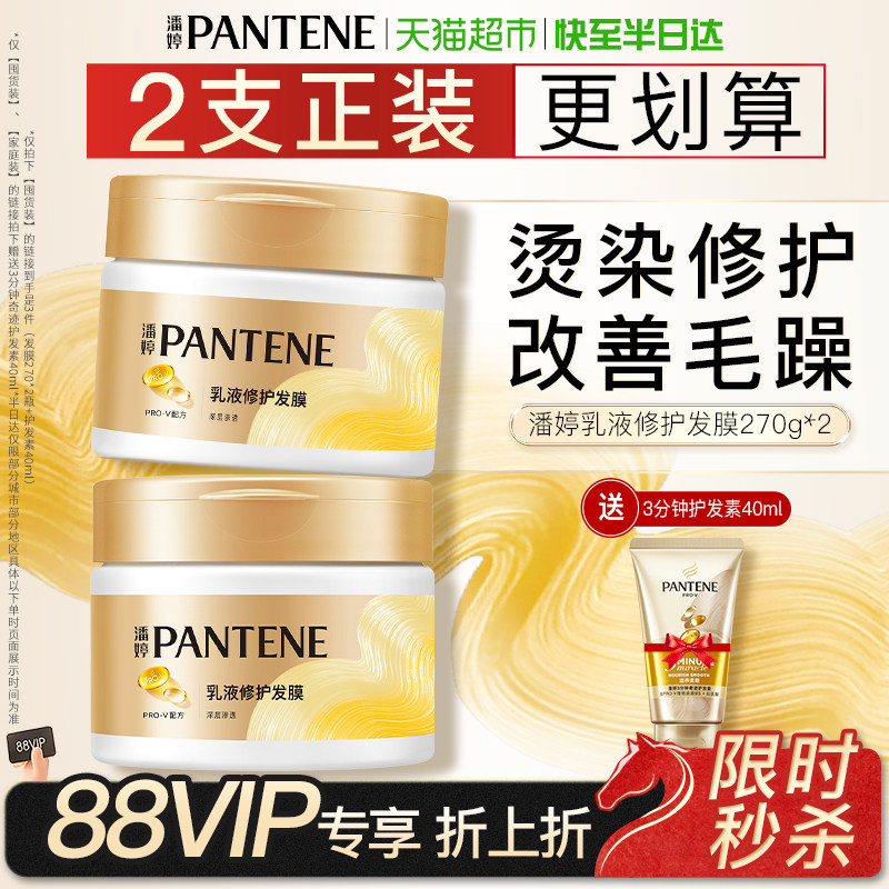 潘婷护发素氨基酸乳液滋养发膜润发修护干枯改善烫染毛躁柔顺正品,美发护发/假发,发膜/蒸汽发膜/焗油膏,淘宝优惠券,粉丝福利购,淘宝优惠卷