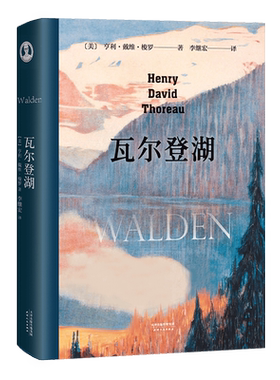 瓦尔登湖李继宏译本